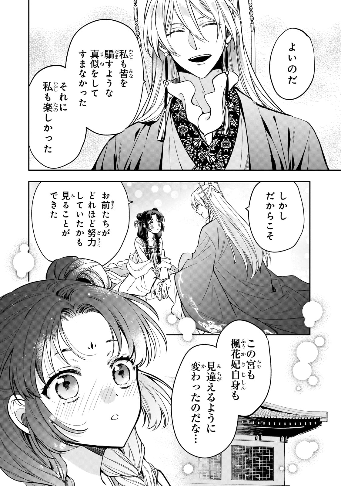 Koukyu no Zatsuyouki - Chapter 27 - Page 8